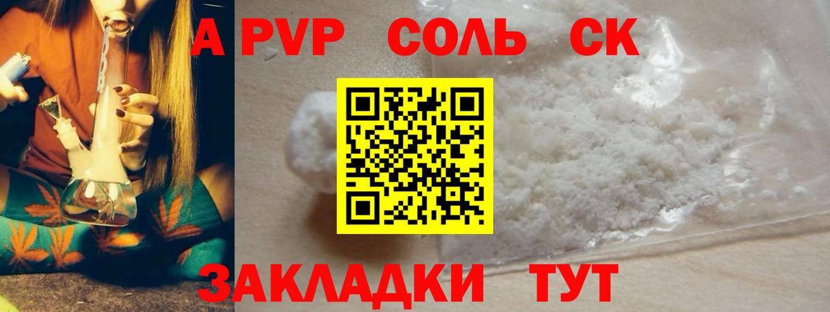 Alpha PVP Соль  A-PVP кристаллы  купить   Губкинский  Вход с VPN 