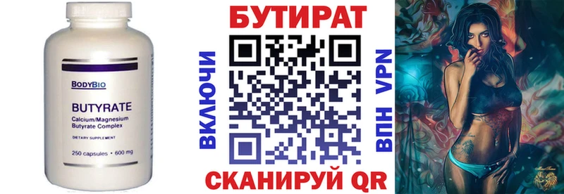 БУТИРАТ бутандиол Губкинский
