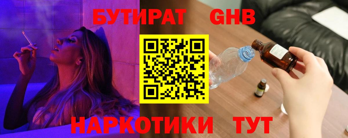 Губкинский  БУТИРАТ  Вход с VPN  Бутират бутандиол 