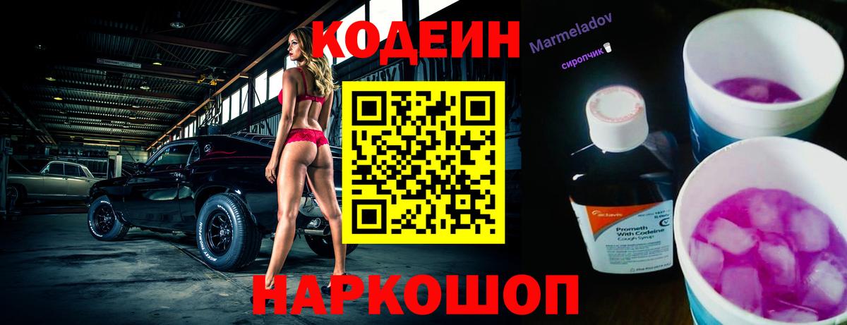 Codein Purple Drank Губкинский