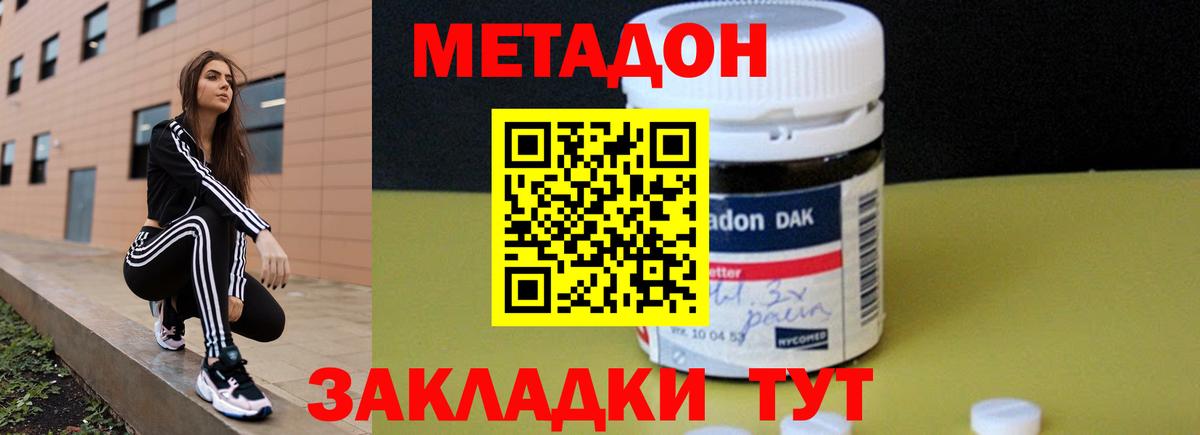 Губкинский  МЕТАДОН methadone  Метадон кристалл  Вход с VPN 