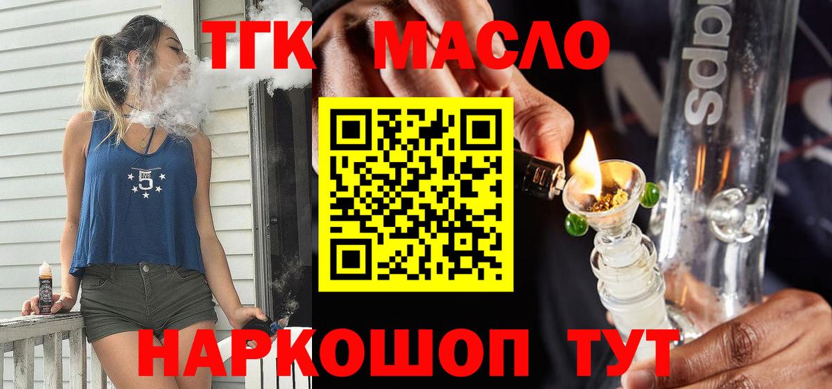 хочу наркоту  Дистиллят ТГК гашишное масло  Вход с VPN  MEGA ССЫЛКА  Дистиллят ТГК концентрат  Губкинский 