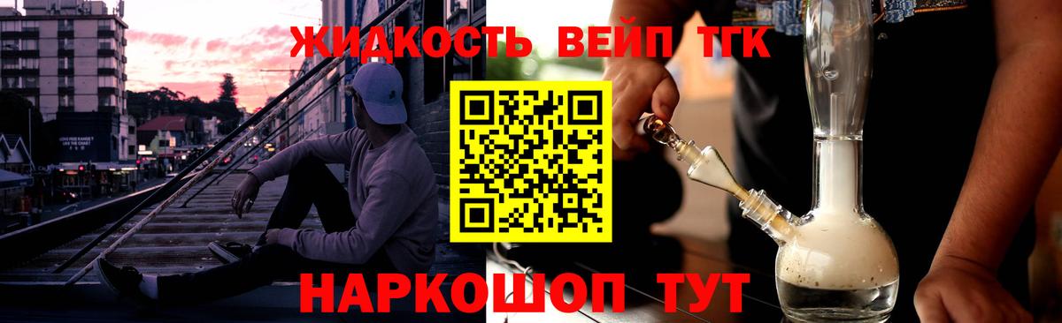 ТГК вейп с тгк Губкинский